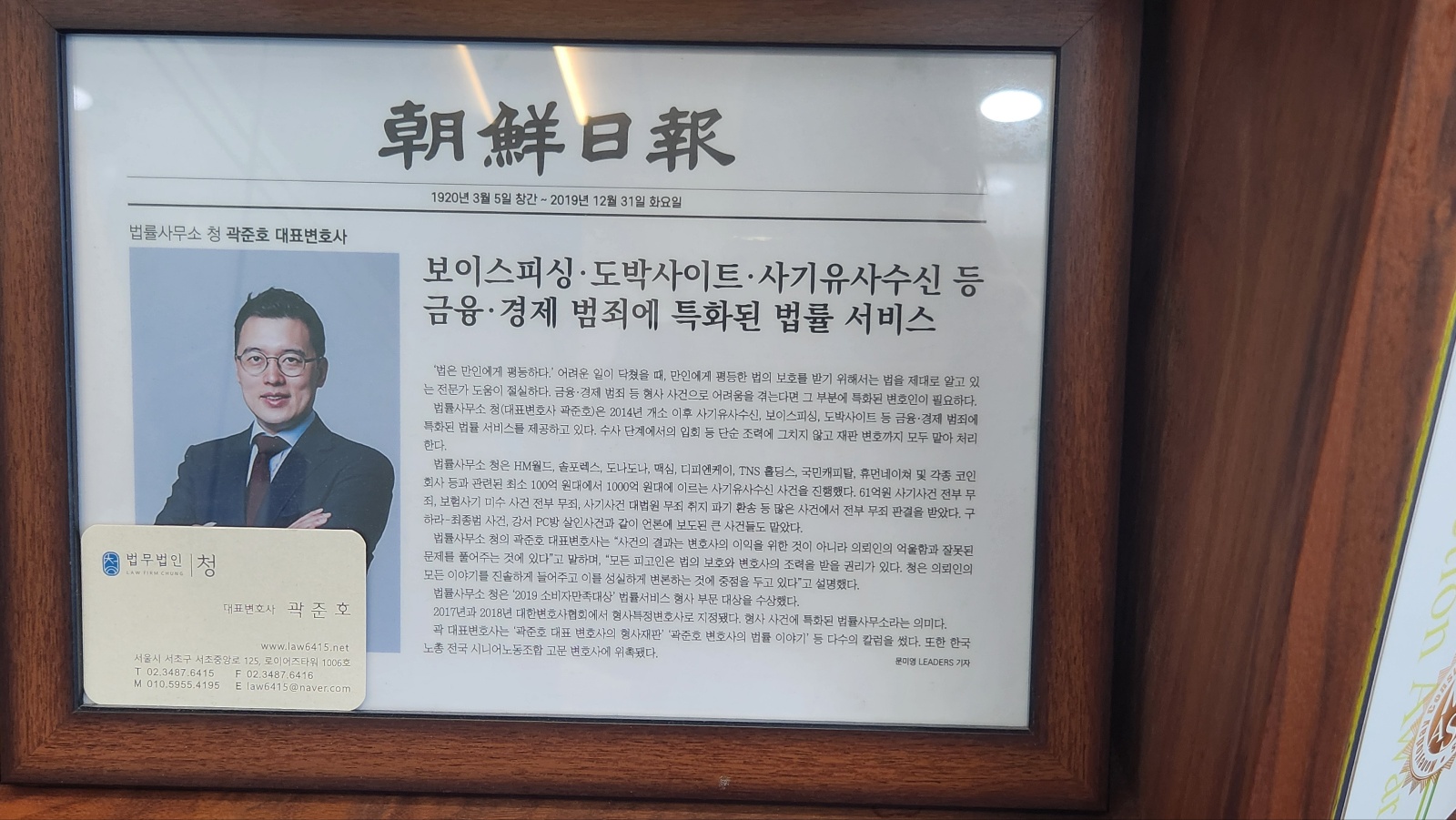 법무법인 청 사무실에 전시된 언론 보도 액자