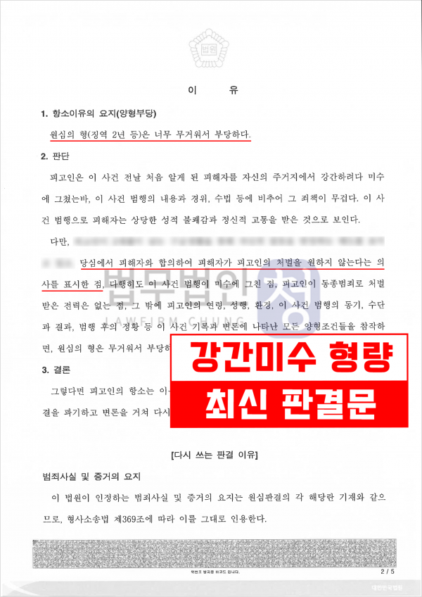강간미수 항소심 집행유예 판결문 2