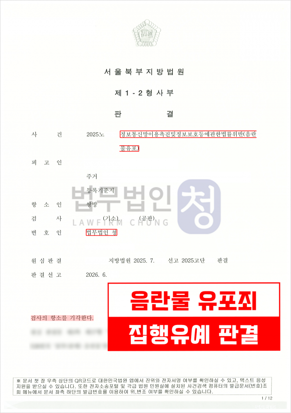 음란물 게시·판매 사건 항소심 판결문 1